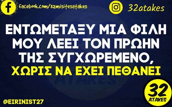 Οι Μεγάλες Αλήθειες της Τρίτης 8/10/2024
