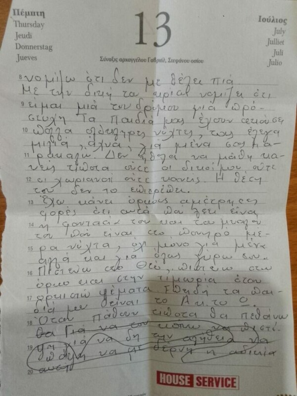 Χανιά: «Με έχει χτυπήσει, δεν υπάρχει λέξη πρόστυχη που να μην την έχω ακούσει», έγραφε η πρεσβυτέρα στο ημερολόγιό της