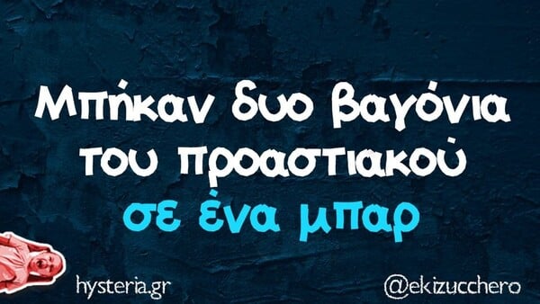 Οι Μεγάλες Αλήθειες της Πέμπτης 24/10/2024
