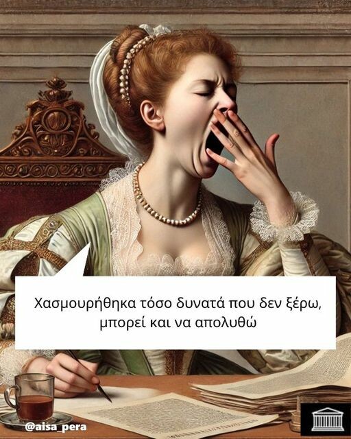 Οι Μεγάλες Αλήθειες της Παρασκευής 25/10/2024