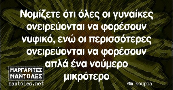 Οι Μεγάλες Αλήθειες της Παρασκευής 25/10/2024
