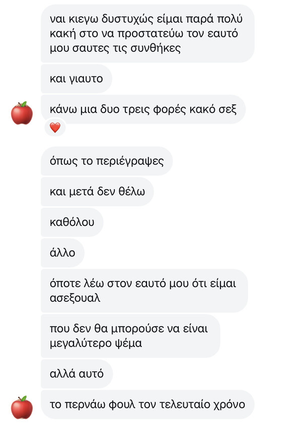 Για όταν το σεξ είναι εκεί. Κι εσύ όχι 