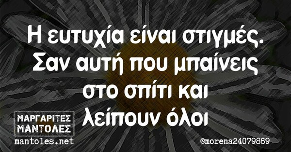 Οι Μεγάλες Αλήθειες της Τετάρτης 6/11/2024