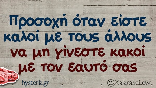 Οι Μεγάλες Αλήθειες της Τετάρτης 13/11/2024