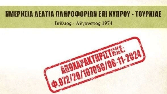 ΕΥΠ: Στη δημοσιότητα αποχαρακτηρισμένα έγγραφα για την τουρκική εισβολή στην Κύπρο