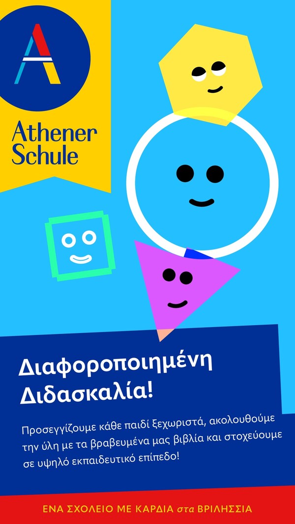 Αthener Schule: