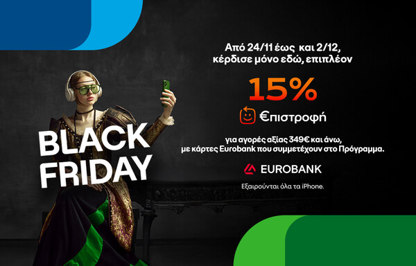 Black Friday σε COSMOTE και ΓΕΡΜΑΝΟ: Οι προσφορές συνεχίζονται