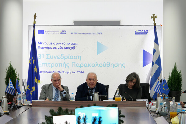 Ολοκληρώθηκε η 3η Συνεδρίαση Επιτροπής Παρακολούθησης του Προγράμματος Δίκαιης Αναπτυξιακής Μετάβασης