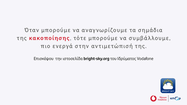 Bright Sky: Σπάσε τη σιωπή της κακοποίησης με σύμμαχο την τεχνολογία