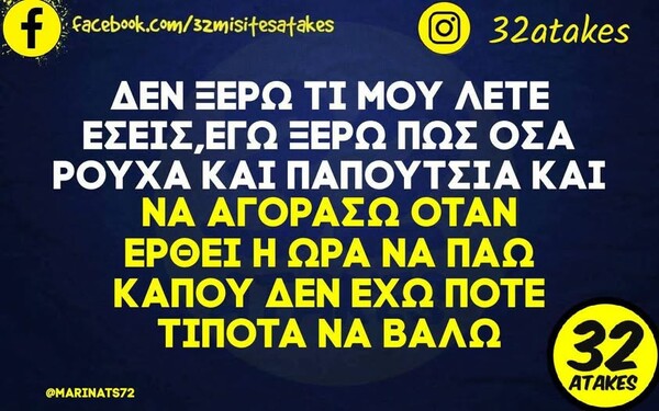 Οι Μεγάλες Αλήθειες της Τετάρτης 11/12/2024