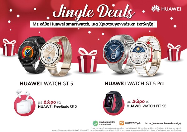 «Happy Holidays» με Huawei γιατί οι γιορτές αξίζουν να είναι ξεχωριστές