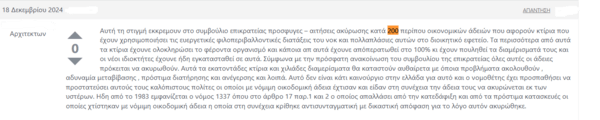 Αυθαίρετα