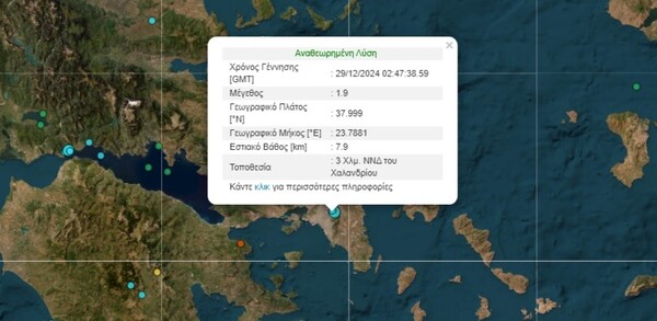 Τρεις σεισμοί στην Αττική με επίκεντρο Αγία Παρασκευή και Χαλάνδρι