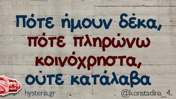 Οι Μεγάλες Αλήθειες της Τρίτης 21/1/2025
