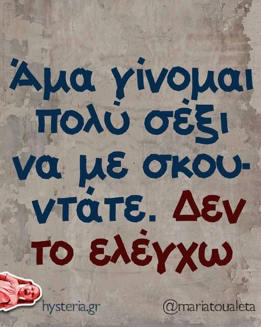 Οι Μεγάλες Αλήθειες της Δευτέρας 20/1/2025