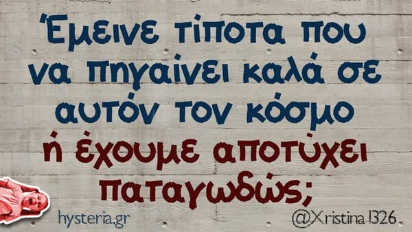 Οι Μεγάλες Αλήθειες της Δευτέρας 27/1/2025