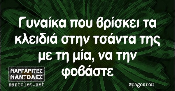 Οι Μεγάλες Αλήθειες της Τετάρτης 29/1/2025