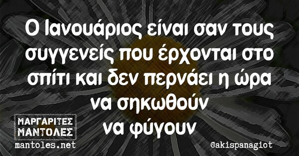 Οι Μεγάλες Αλήθειες της Παρασκευής 31/1/2025