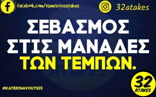 Οι Μεγάλες Αλήθειες της Παρασκευής 31/1/2025