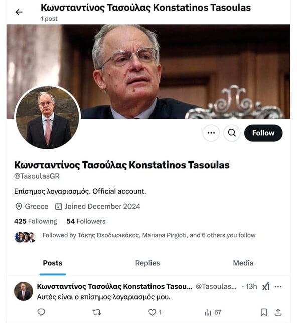 Κωνσταντίνος Τασούλας: Άγνωστοι δημιούργησαν ψεύτικο λογαριασμό του στο Χ