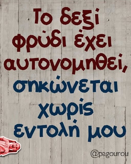 Οι Μεγάλες Αλήθειες της Τετάρτης 19/2/2025