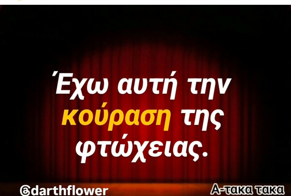 Οι Μεγάλες Αλήθειες της Παρασκευής 21/2/2025