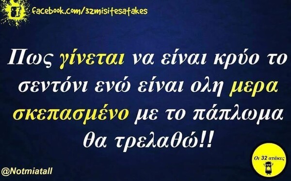 Οι Μεγάλες Αλήθειες της Παρασκευής 21/2/2025