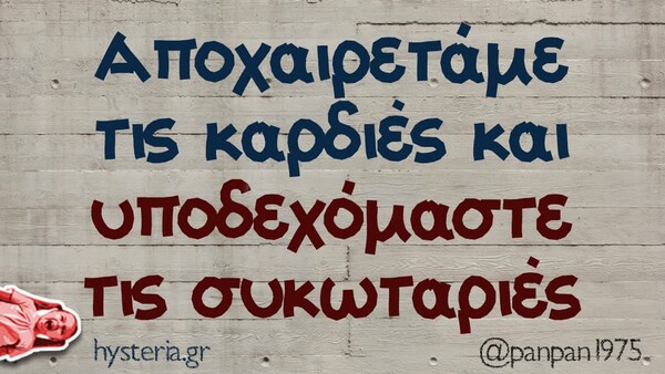 Οι Μεγάλες Αλήθειες της Παρασκευής 21/2/2025