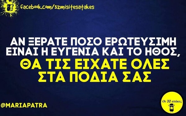 Οι Μεγάλες Αλήθειες της Τρίτης 25/2/2025
