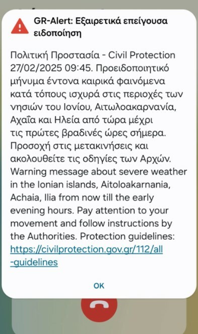 Μήνυμα 112 σε περιοχές της Δυτικής Ελλάδας - «Προσοχή στις μετακινήσεις»