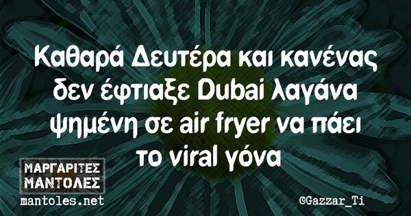 Οι Μεγάλες Αλήθειες της Τετάρτης 5/3/2025