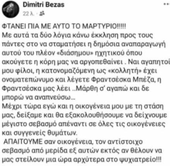 Γιατί διαφωνούν μερικοί συγγενείς με την Προανακριτική κατά του Τριαντόπουλου και οι διαφορετικές γραμμές των πραγματογνωμόνων στην υπόθεση των Τεμπών.
