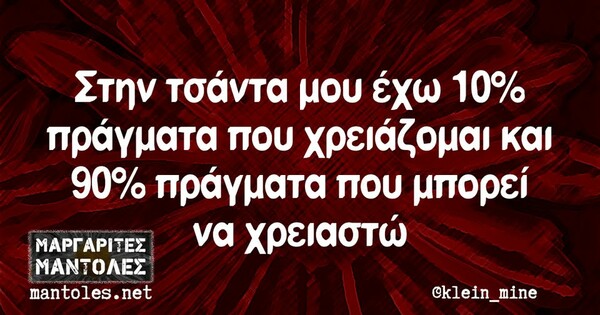 Οι Μεγάλες Αλήθειες της Τετάρτης 12/3/2025