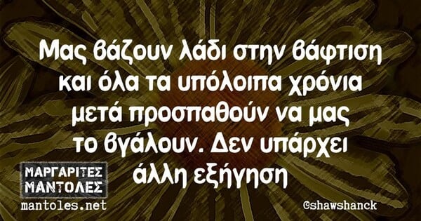 Οι Μεγάλες Αλήθειες της Τετάρτης 12/3/2025