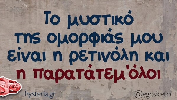 Οι Μεγάλες Αλήθειες της Τετάρτης 12/3/2025