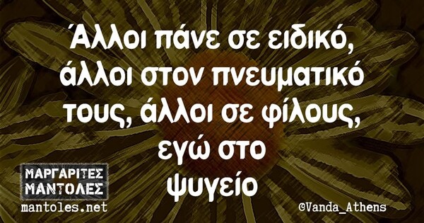 Οι Μεγάλες Αλήθειες της Τετάρτης 12/3/2025