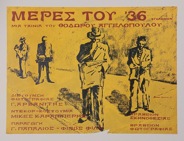 Μια έκθεση μνήμης και αφύπνισης για την εποχή που η Ελλάδα βρισκόταν στον γύψο