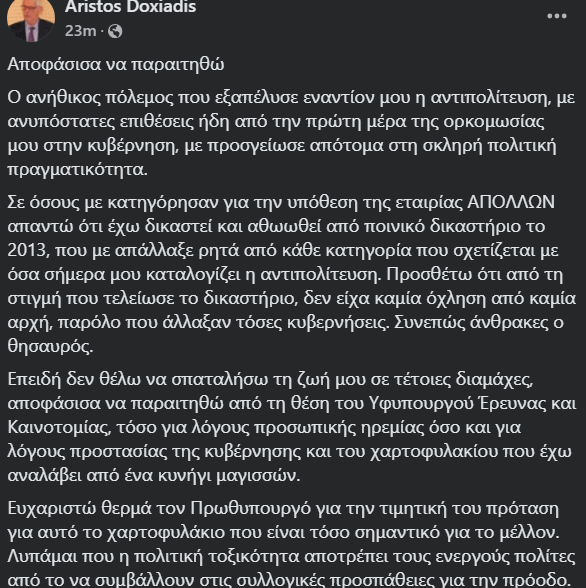 Παραιτήθηκε ο Αρίστος Δοξιάδης από τη θέση του υφυπουργού Έρευνας και Καινοτομίας