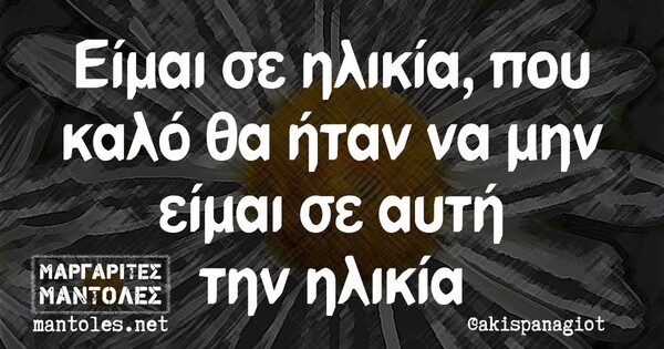 Οι Μεγάλες Αλήθειες της Πέμπτης 20/3/2025