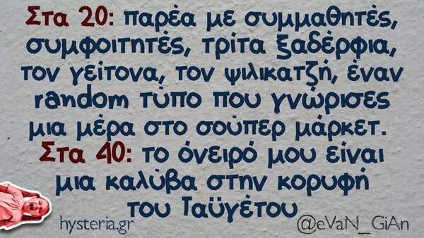 Οι Μεγάλες Αλήθειες της Τρίτης 18/3/2025