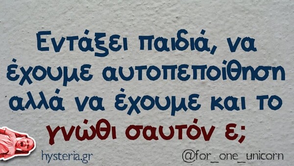Οι Μεγάλες Αλήθειες της Δευτέρας 17/3/2025
