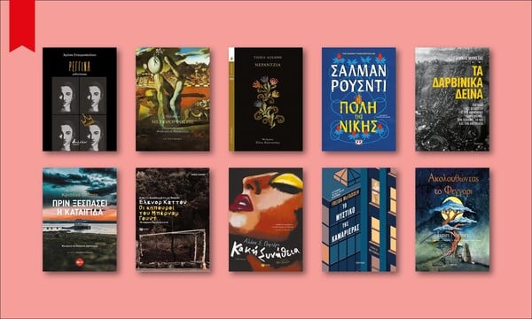 50 βιβλία που αξίζει να διαβάσετε αυτήν την άνοιξη