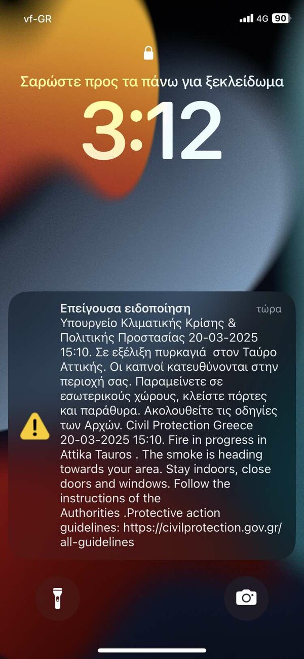 Μήνυμα 112 για φωτιά τώρα στον Ταύρο Αττικής