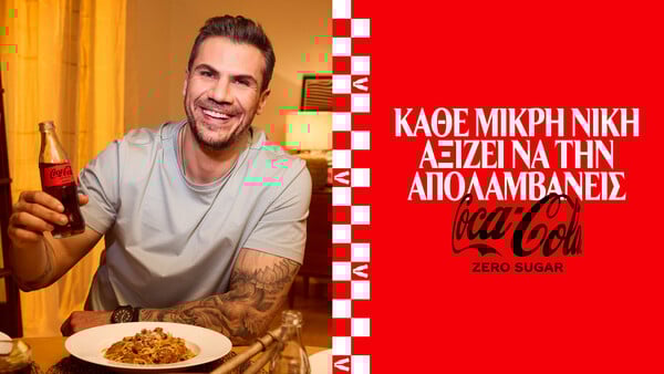 Η Coca-Cola και ο Άκης Πετρετζίκης μας προσκαλούν να απολαύσουμε τις μικρές νίκες της καθημερινότητας