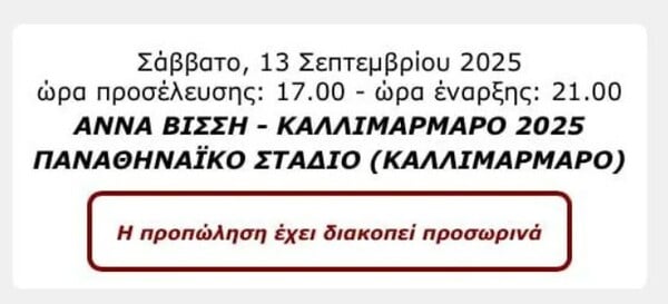 Άννα Βίσση: Χαμός για ένα εισιτήριο για τη συναυλία της στο Καλλιμάρμαρο - Έπεσε η πλατφόρμα