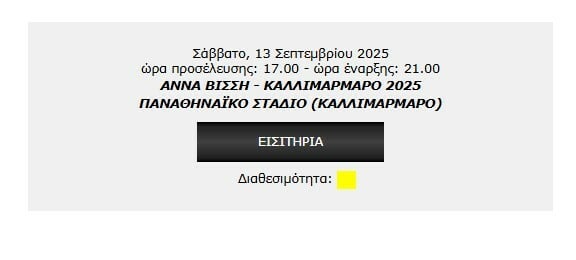 Άννα Βίσση: Χαμός για ένα εισιτήριο για τη συναυλία της στο Καλλιμάρμαρο - Έπεσε η πλατφόρμα