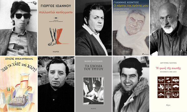 Χατζιδάκις, Ιωάννου, Χιόνης, Βακαλόπουλος, Κοντός: 5 βιβλία τους κυκλοφορούν ξανά
