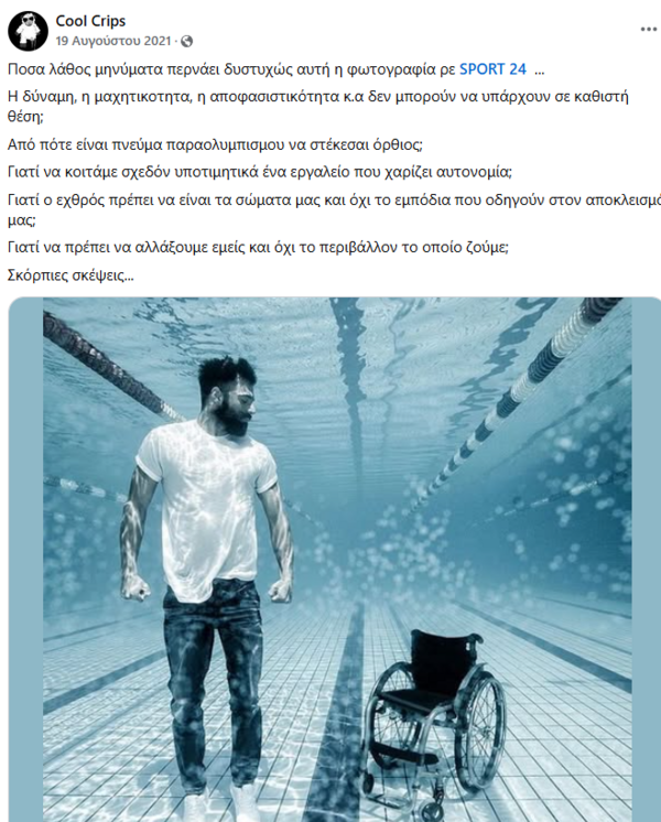 «Ρίγη συγκίνησης, σηκώθηκε απ' το αμαξίδιο»: Λίγο κράτει με το inspiration porn