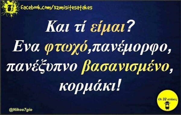 Οι Μεγάλες Αλήθειες της Πέμπτης 27/3/2025