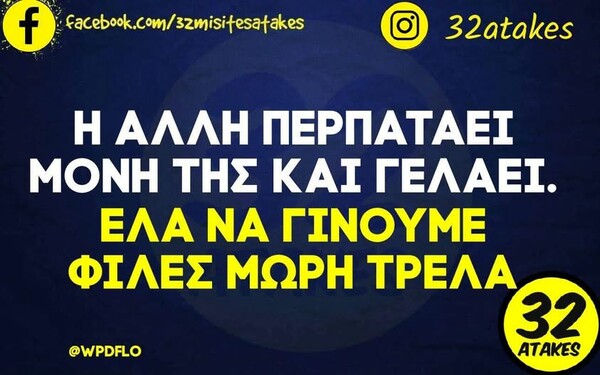 Οι Μεγάλες Αλήθειες της Παρασκευής 28/3/2025